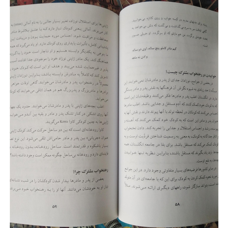 چگونه کودک را بخوابانیم پنی هیمز پروین قائمی معیار علم
