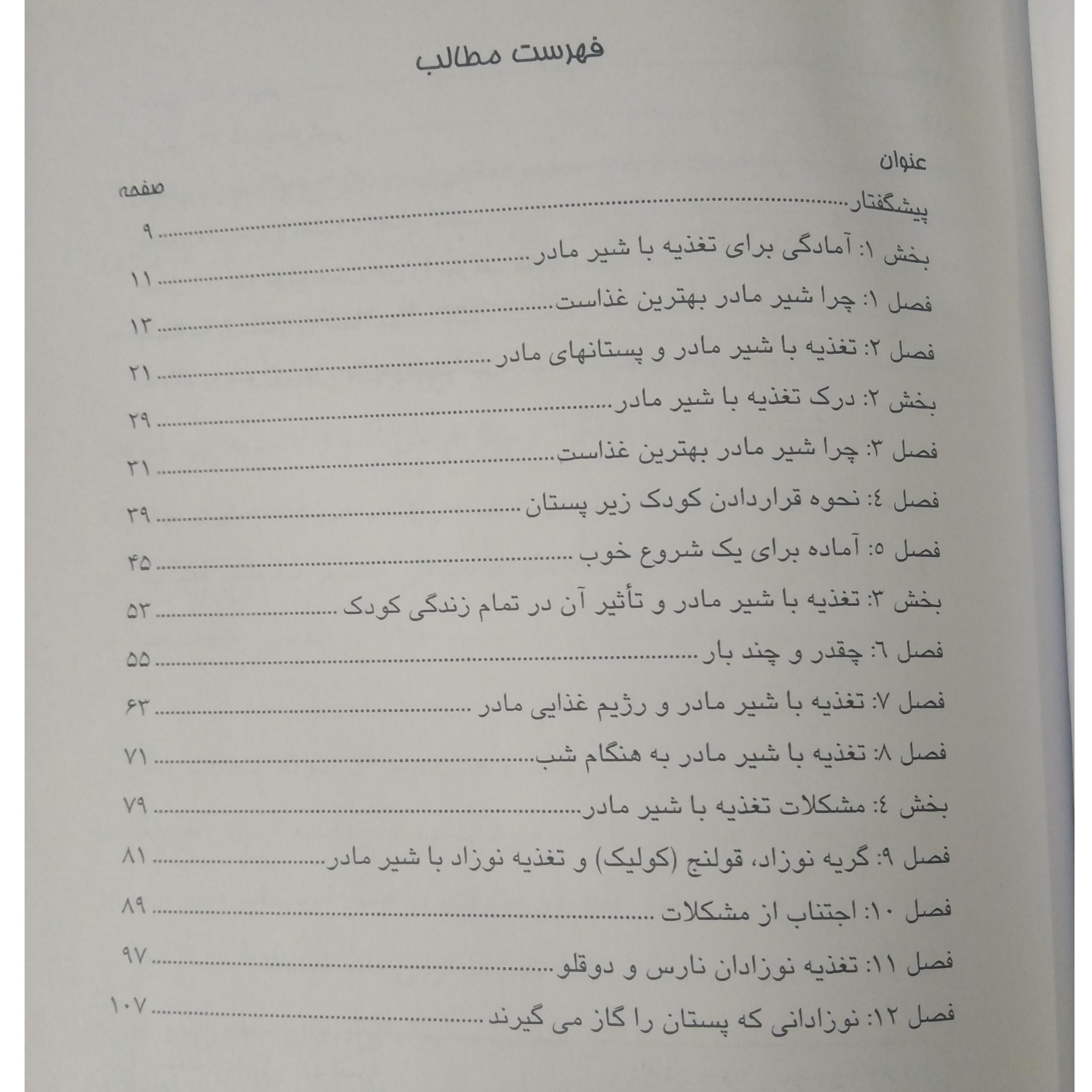 تغذیه نوزاد با شیر مادر کارولاین دیکن پروین قائمی معیار اندیشه