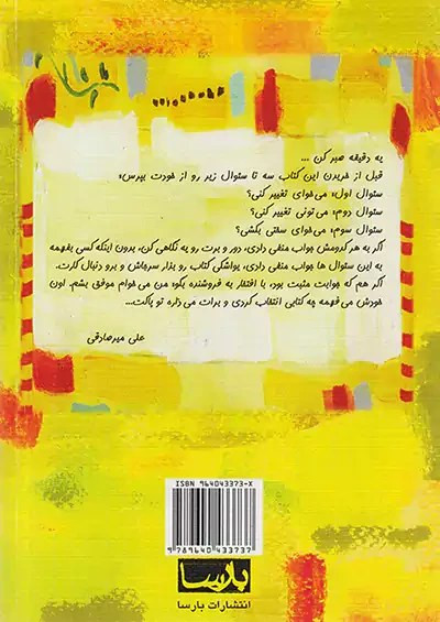 برنامه ریزی با دوربین مدار بسته علی میرصادقی بارسا (رنگی)