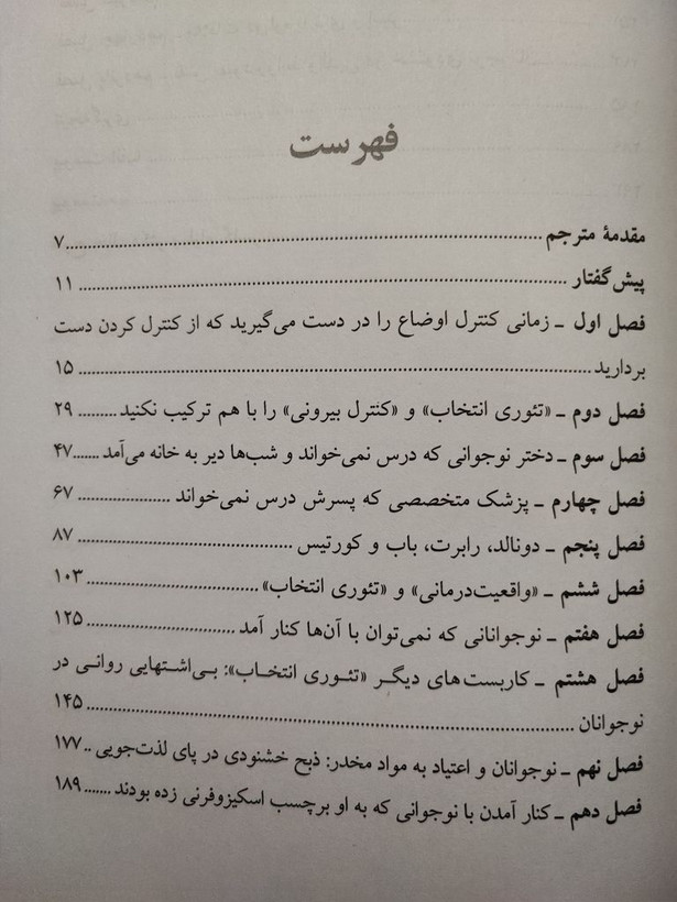 تئوری انتخاب برای والدین و نوجوانان ویلیام گلسر علی صاحبی سایه سخن