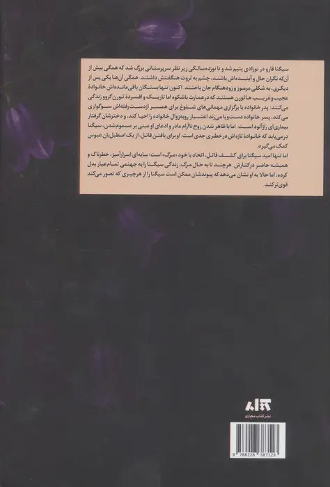 بلادونا آدلین گریس ملیحه فخاری مجازی (جلد سخت، لبه رنگی)