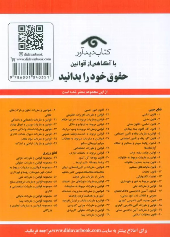 قانون تجارت 1405 جهانگیر منصور حسین زارعی دیدآور