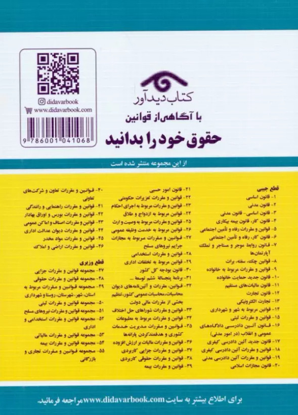 قانون مجازات اسلامی 1405 جهانگیر منصور حسین زارعی دیدآور