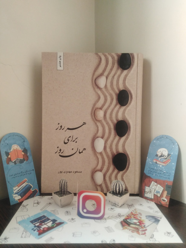 هر روز برای همان روز مسعود مهدوی پور بهجت (سخت)