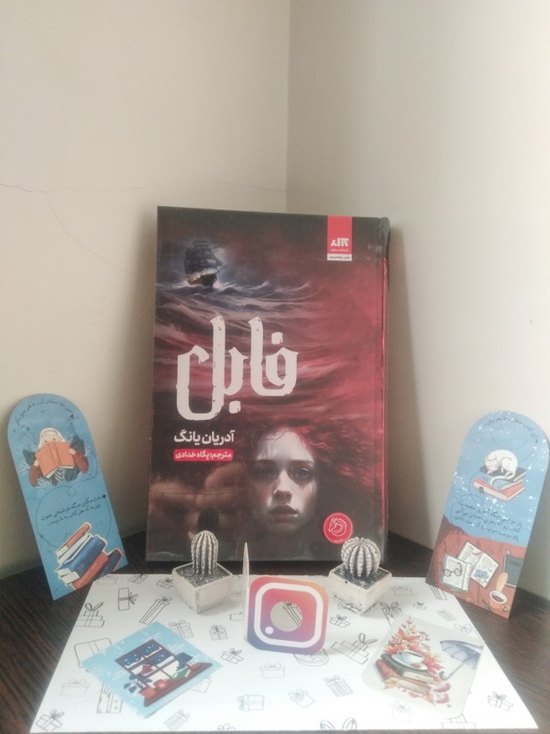 فابل آدریان یانگ پگاه خدادی مجازی (جلد سخت، لبه رنگی )