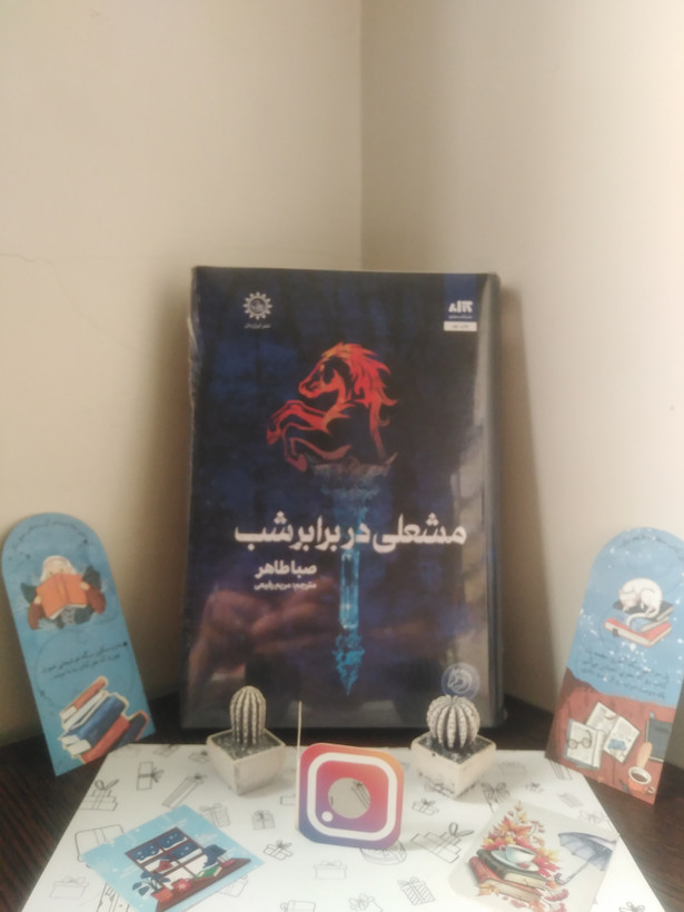 مشعلی در برابر شب صبا طاهر مریم رفیعی مجازی (جلد سخت، لبه رنگی )