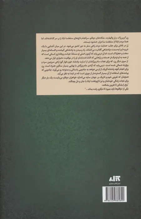 تاج نفرین شده کاترین دویل کاترین وبر پگاه خدادی مجازی (جلد سخت، لبه رنگی)
