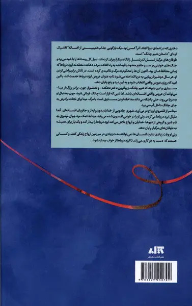 دختری که در اعماق دریا افتاد آکسی اوه مریم رفیعی مجازی (جلد سخت،لبه رنگی)