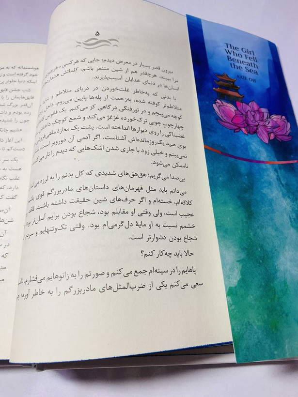 دختری که در اعماق دریا افتاد آکسی اوه مریم رفیعی مجازی (جلد سخت،لبه رنگی)