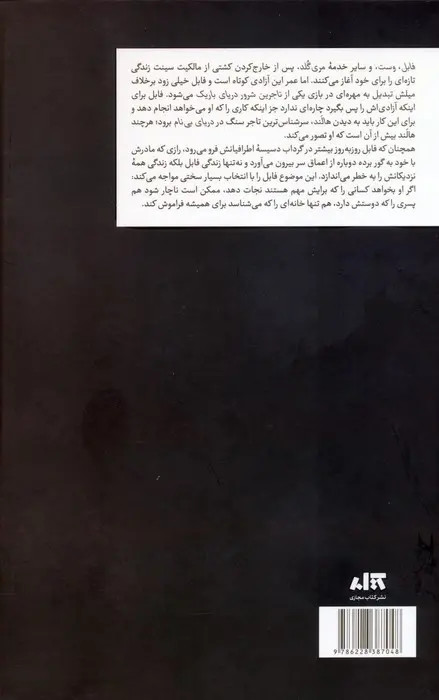 همنام آدریان یانگ پگاه خدادی مجازی (جلد سخت، لبه رنگی)