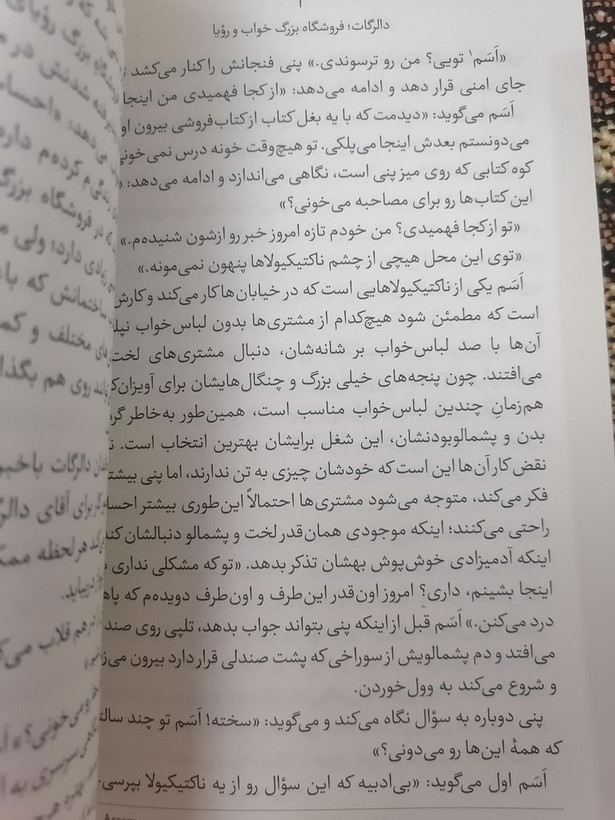 دالرگات فروشگاه بزرگ خواب و رویا می یه ی لی حمیده جلیلی سهی مجازی