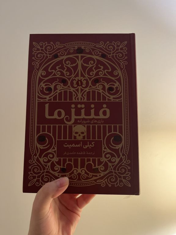 فنتزما کیلی اسمیت فاطمه حامدیفر کولهپشتی (جلد سخت،لبه رنگی)