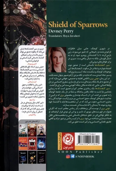 سپر گنجشک ها دونی پری رویا جواهری نون (جلد سخت، لبه رنگی)