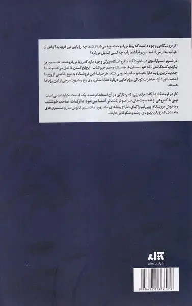 دالرگات فروشگاه بزرگ خواب و رویا می یه ی لی حمیده جلیلی سهی مجازی