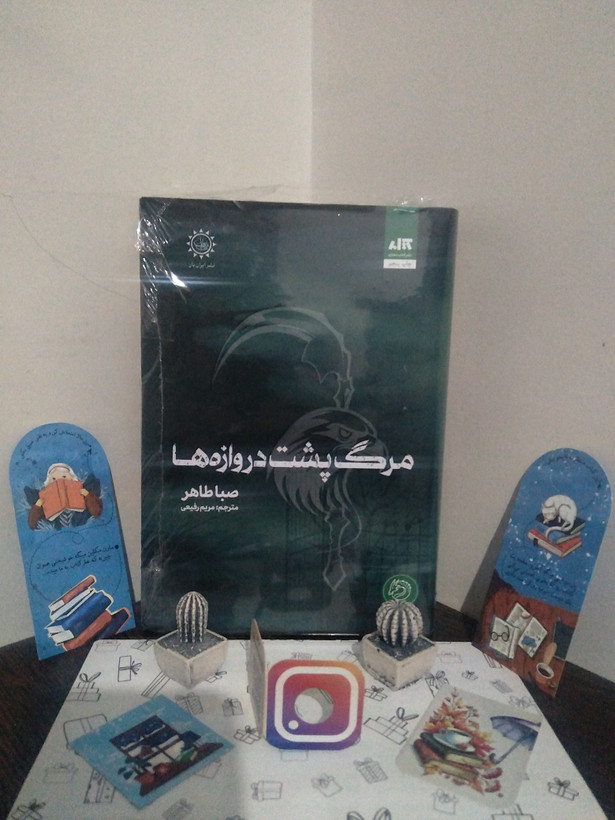 مرگ پشت دروازه ها صبا طاهر مریم رفیعی مجازی (جلد سخت، لبه رنگی )