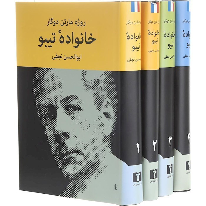 خانواده تیبو روژه مارتن دوگار ابوالحسن نجفی (جلد سخت) (چهار جلدی)