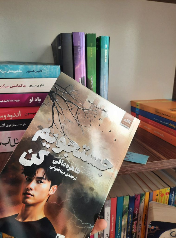 جستجویم کن طاهره مافی مینا قنواتی مجازی