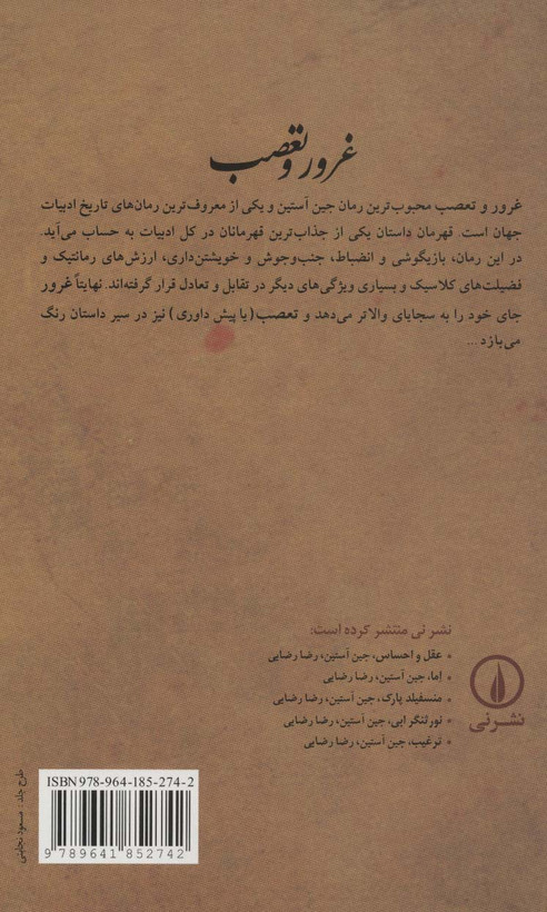 غرور و تعصب جین آستین رضا رضایی نی