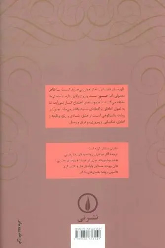 جین ایر شارلوت برونته رضا رضایی نی (جلد سخت)