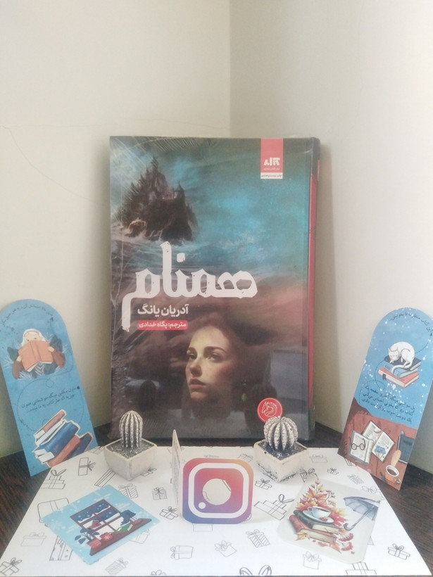 همنام آدریان یانگ پگاه خدادی مجازی (جلد سخت، لبه رنگی)