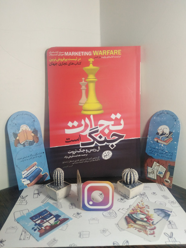 تجارت جنگ است ال ریس جک تروت هدایت طریقی نژاد هورمزد