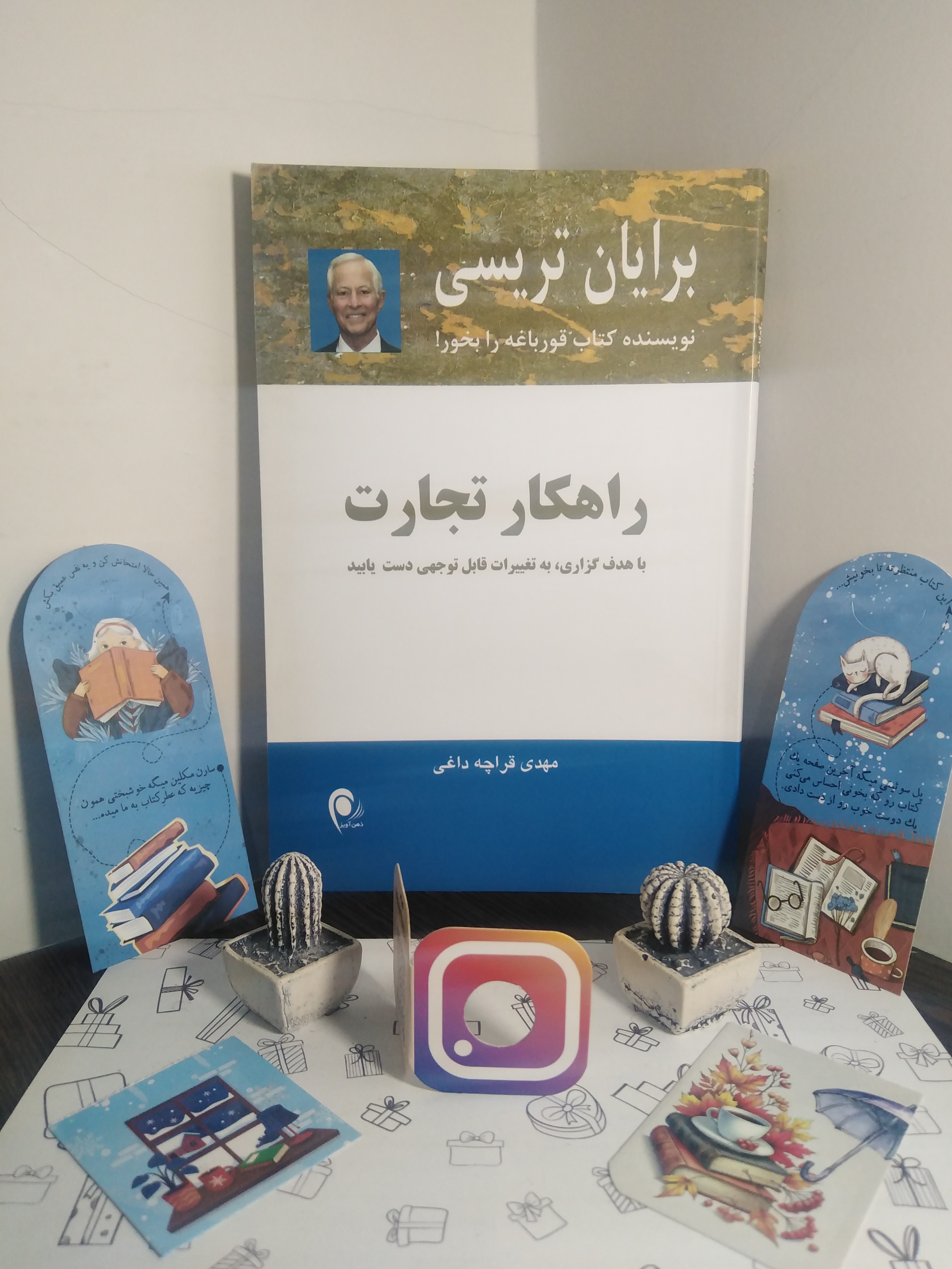 راهکار تجارت برایان تریسی مهدی قراچه داغی ذهن آویز