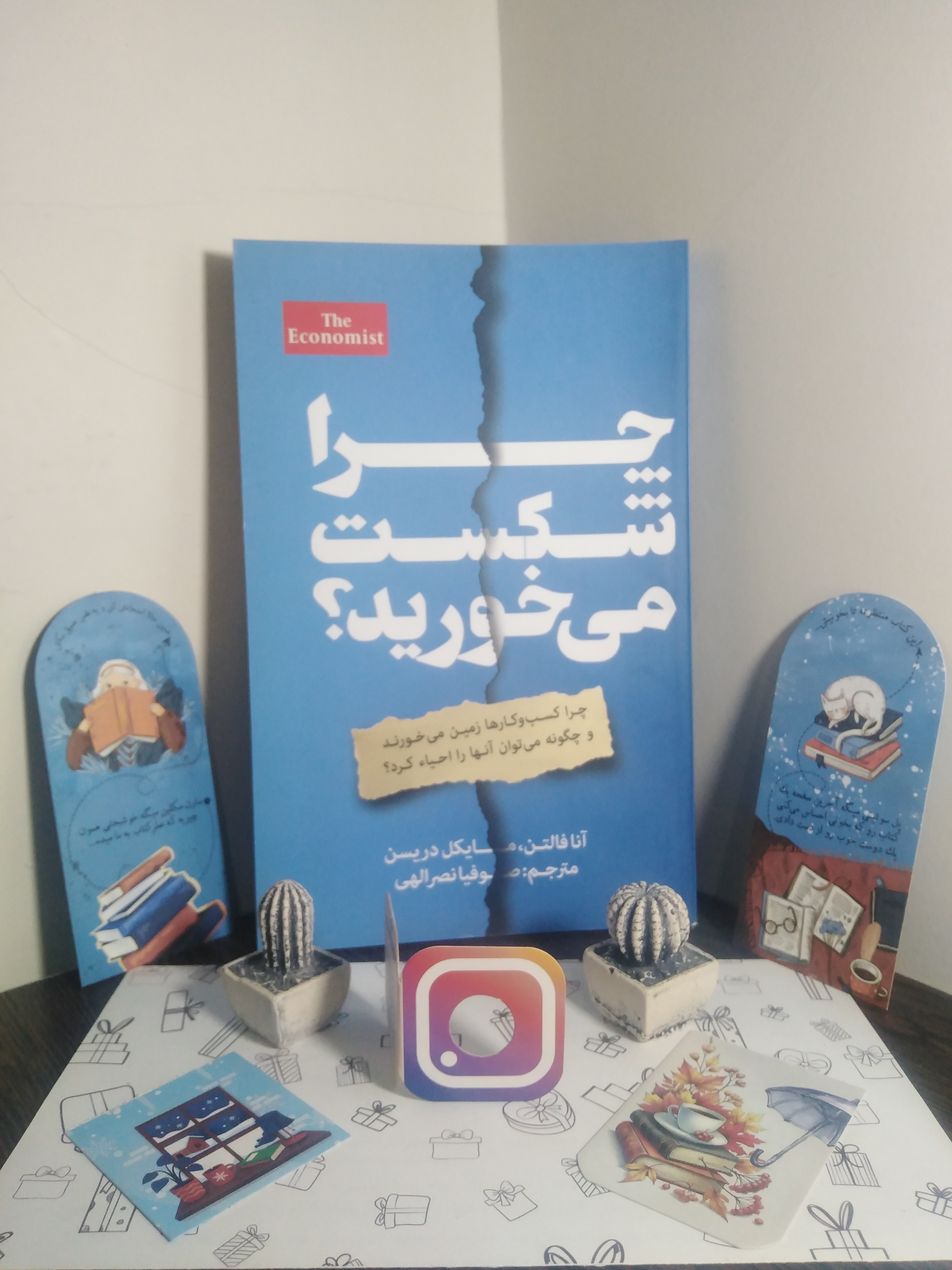 چرا شکست می خورید آنا فالتن مایکل دریسن صوفیا نصرالهی