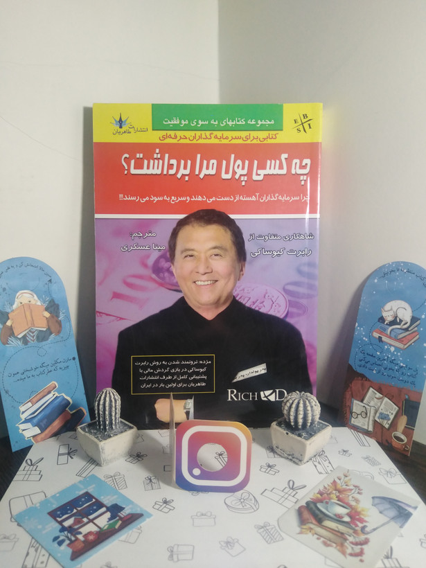 چه کسی پول مرا برداشت رابرت کیوساکی مینا عسکری طاهریان