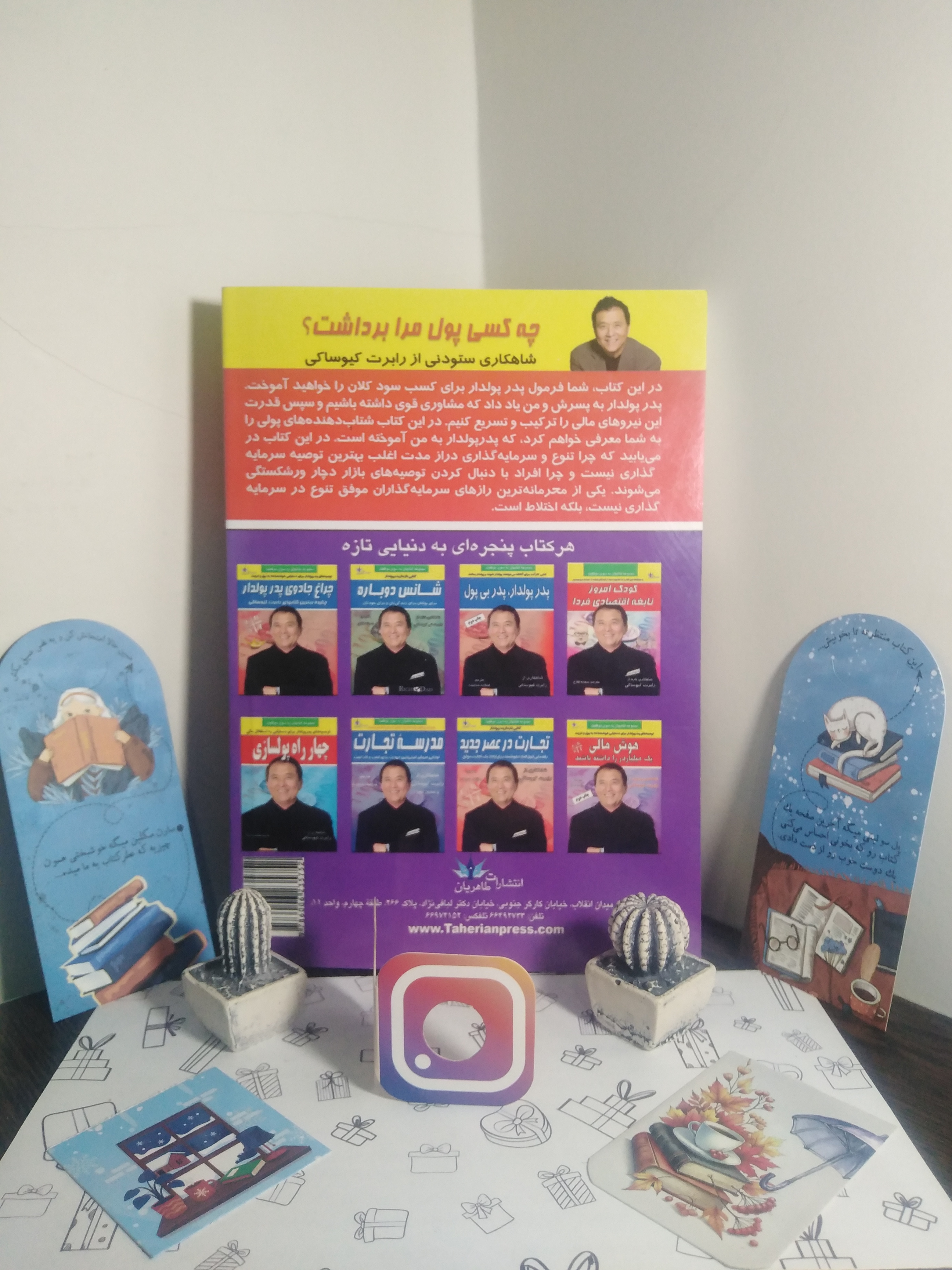 چه کسی پول مرا برداشت رابرت کیوساکی مینا عسکری طاهریان