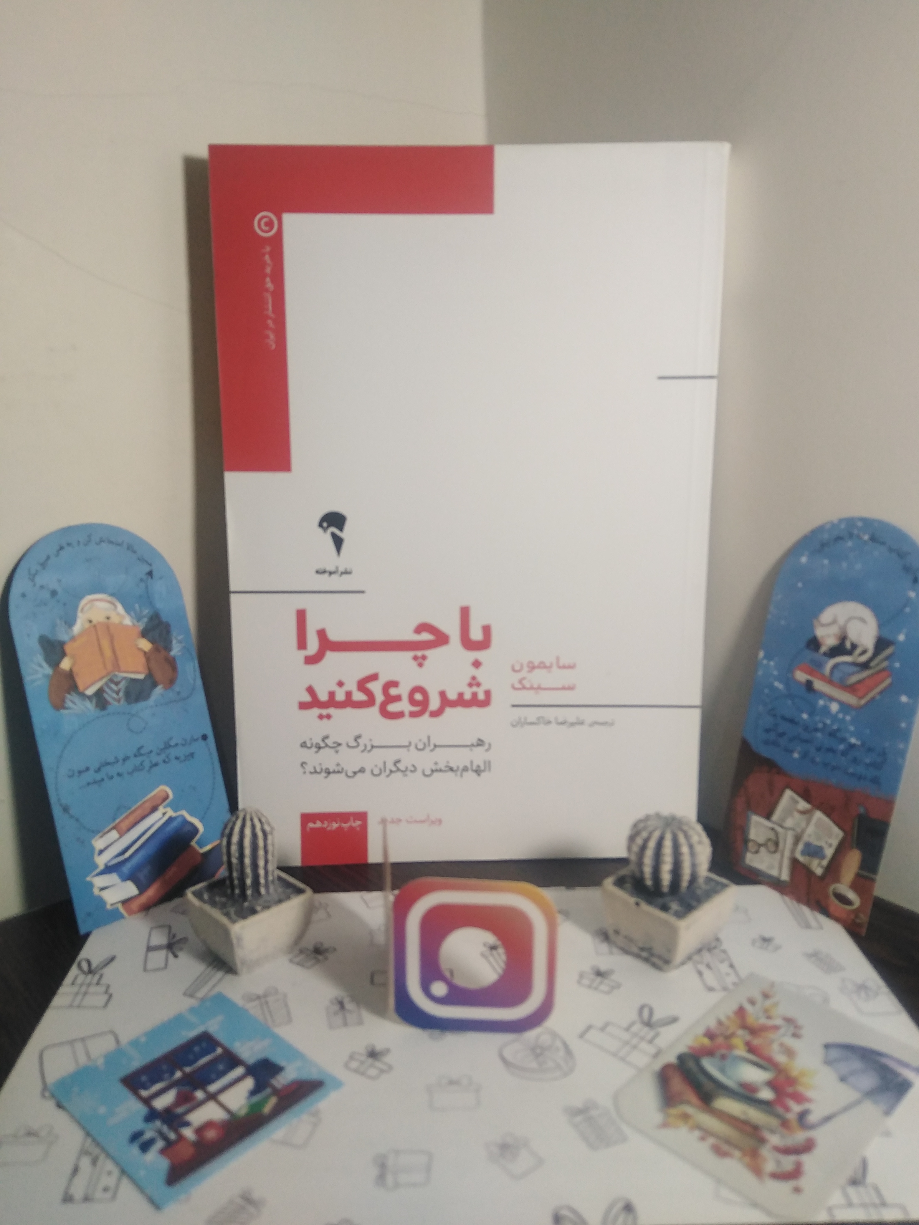 با چرا شروع کنید سایمون سینک علیرضا خاکساران آموخته