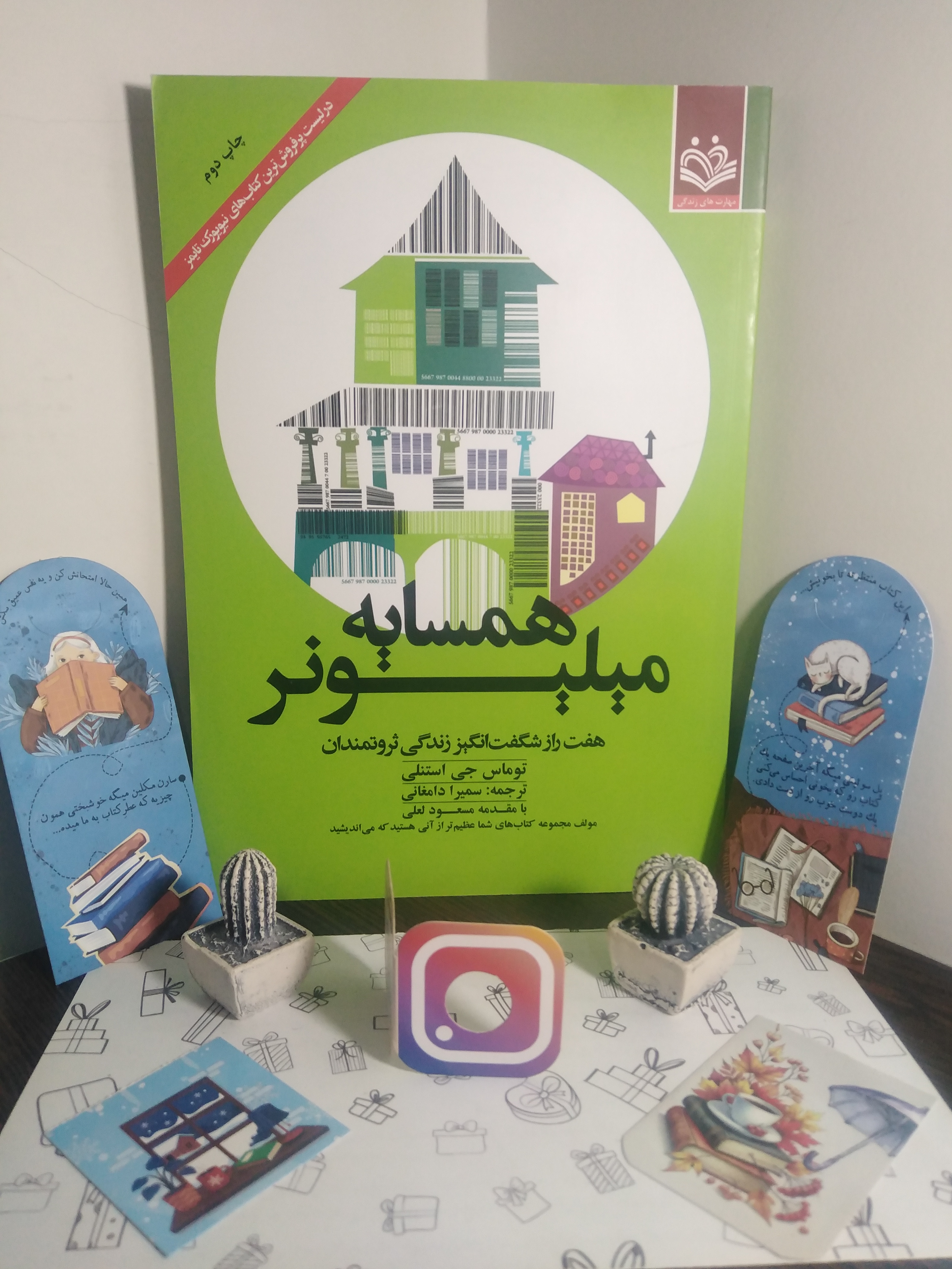 همسایه میلیونر توماس جی استنلی سمیرا دامغانی مهارتهای زندگی