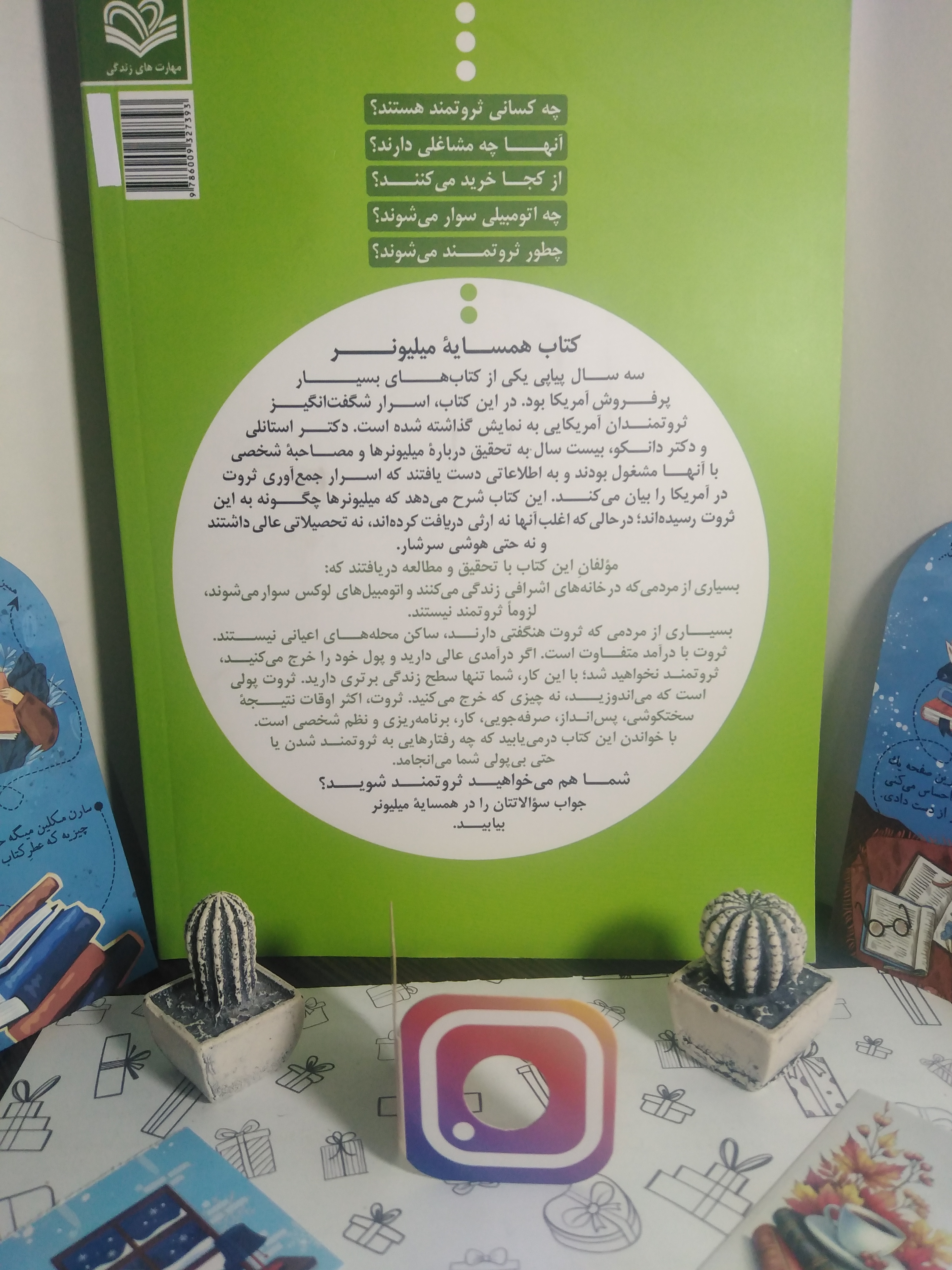همسایه میلیونر توماس جی استنلی سمیرا دامغانی مهارتهای زندگی