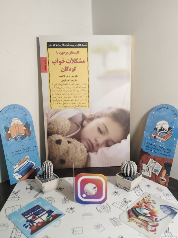 مشکلات خواب کودکان سوزان ای گاتلیب اکرم کرمی