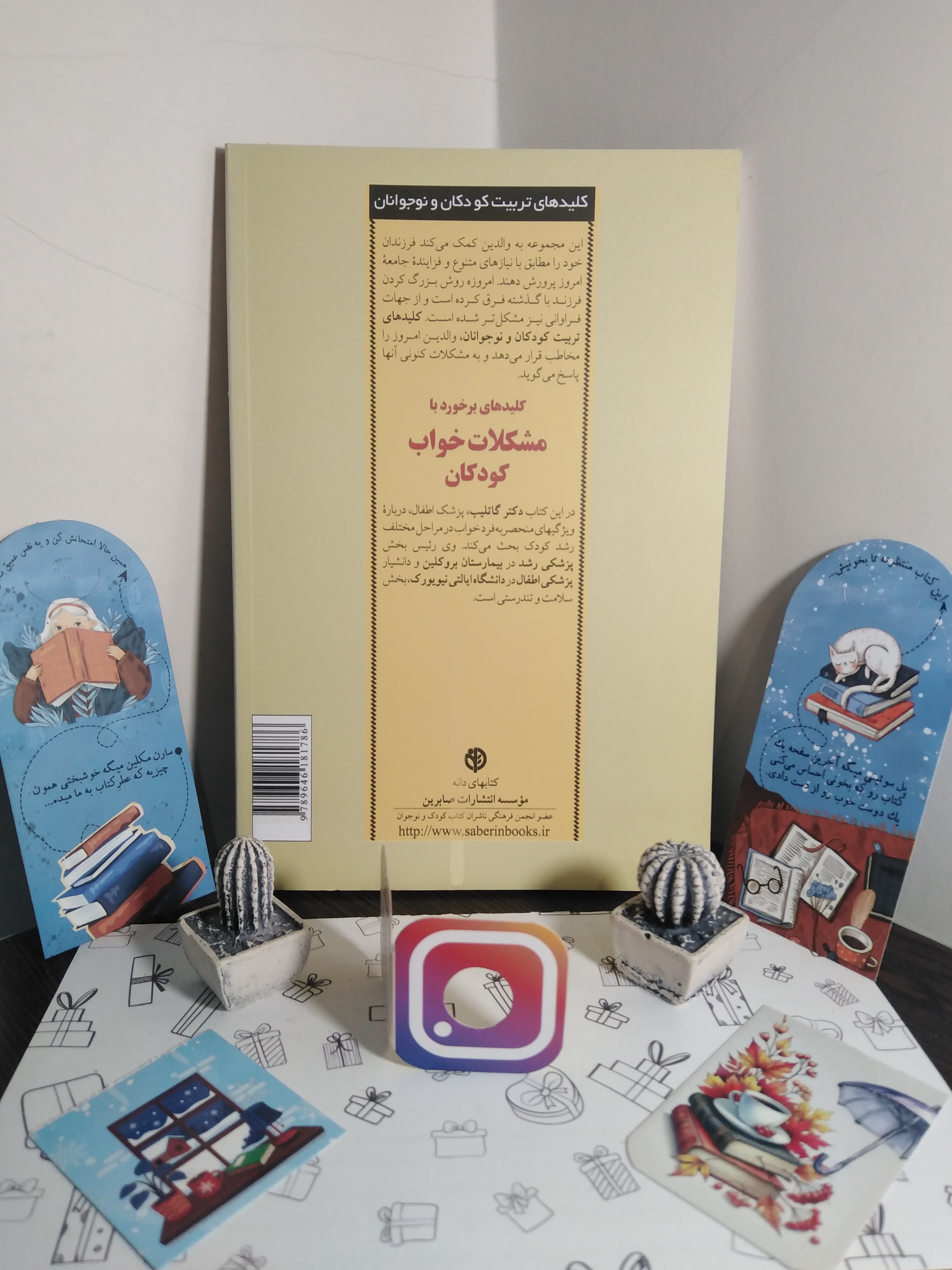 مشکلات خواب کودکان سوزان ای گاتلیب اکرم کرمی