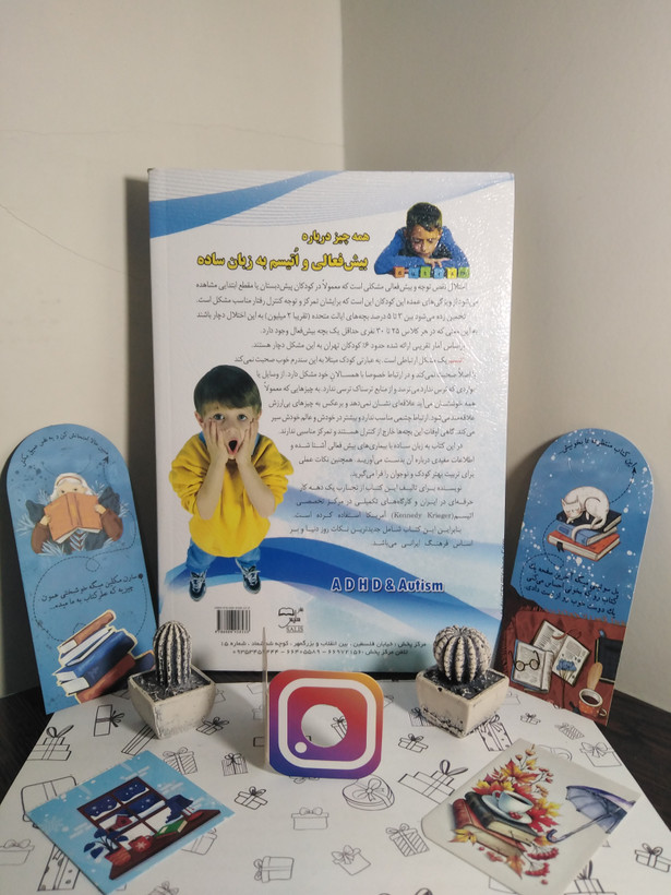 همه چیز درباره بیش فعالی و اتیسم به زبان ساده حمیدرضا اشرفی سلیس