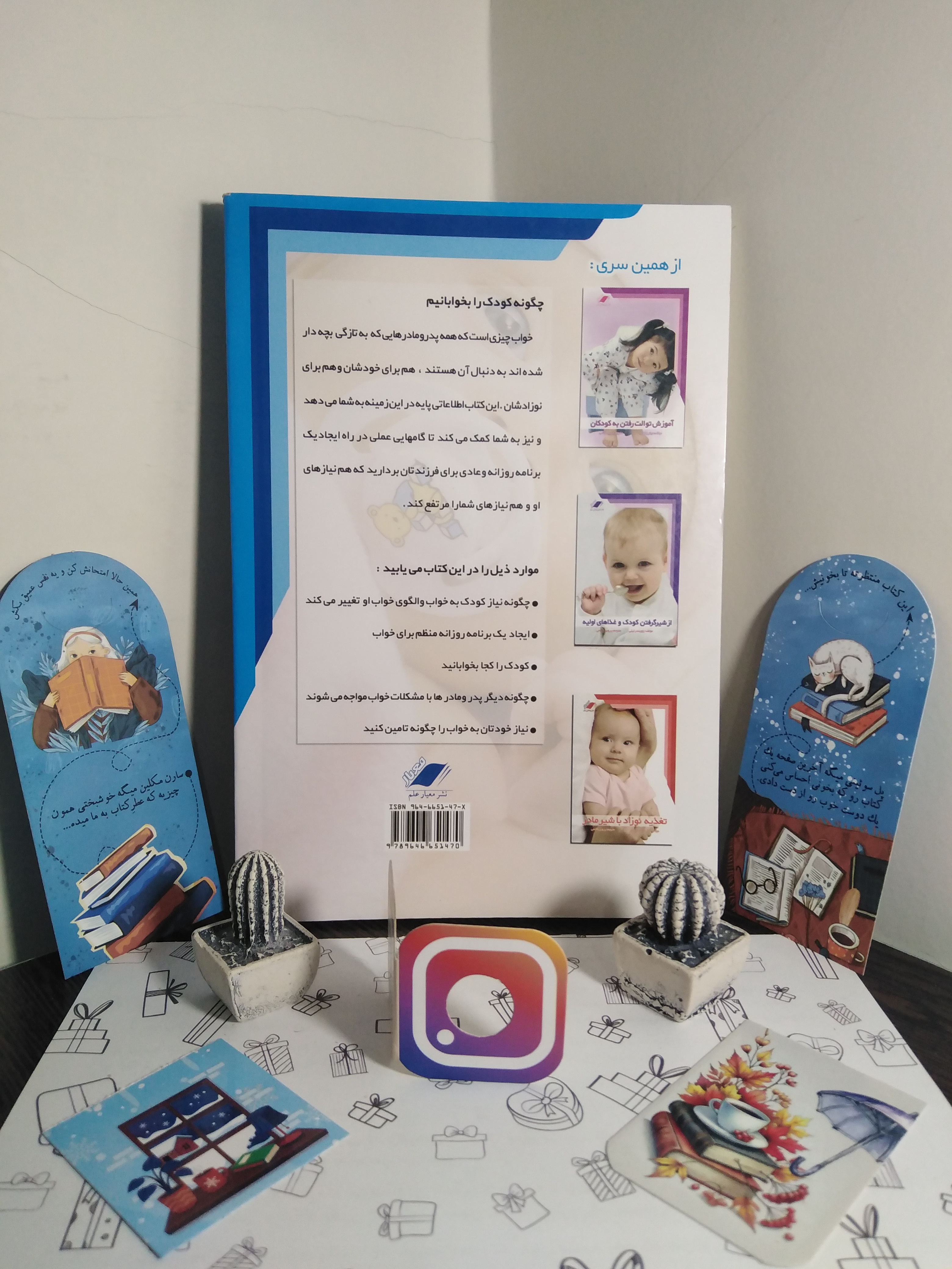 چگونه کودک را بخوابانیم پنی هیمز پروین قائمی معیار علم