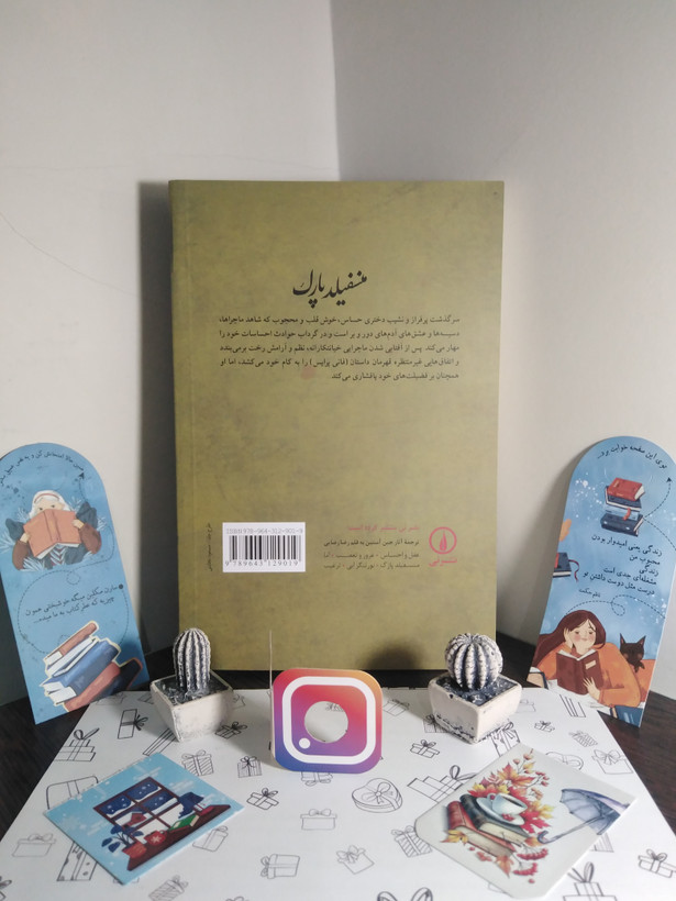 منفیلد پارک جین آستین رضا رضایی نی