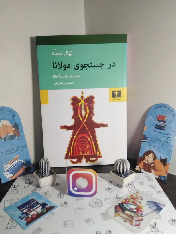 در جستجوی مولانا نهال تجدد فدریکا مانا مهستی بحرینی نیلوفر