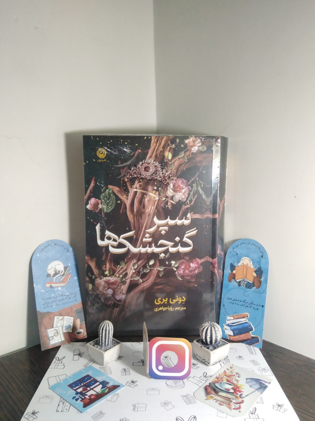 سپر گنجشک ها دونی پری رویا جواهری نون (جلد سخت، لبه رنگی)
