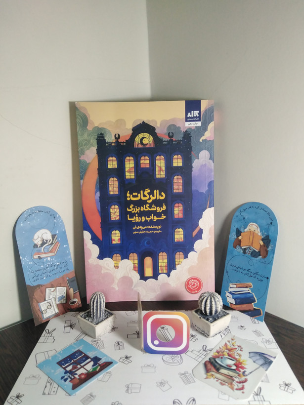 دالرگات فروشگاه بزرگ خواب و رویا می یه ی لی حمیده جلیلی سهی مجازی