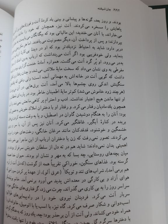 جان شیفته رومن رولان به آذین دو جلدی (جلد سخت)