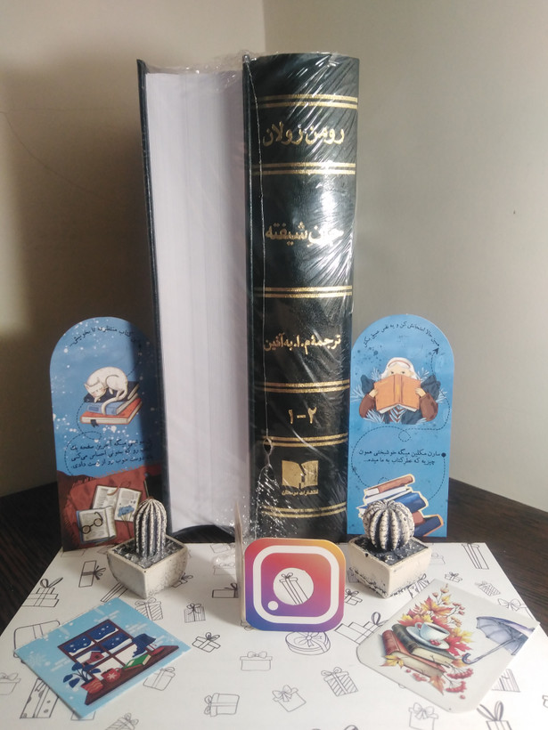 جان شیفته رومن رولان به آذین دو جلدی (جلد سخت)