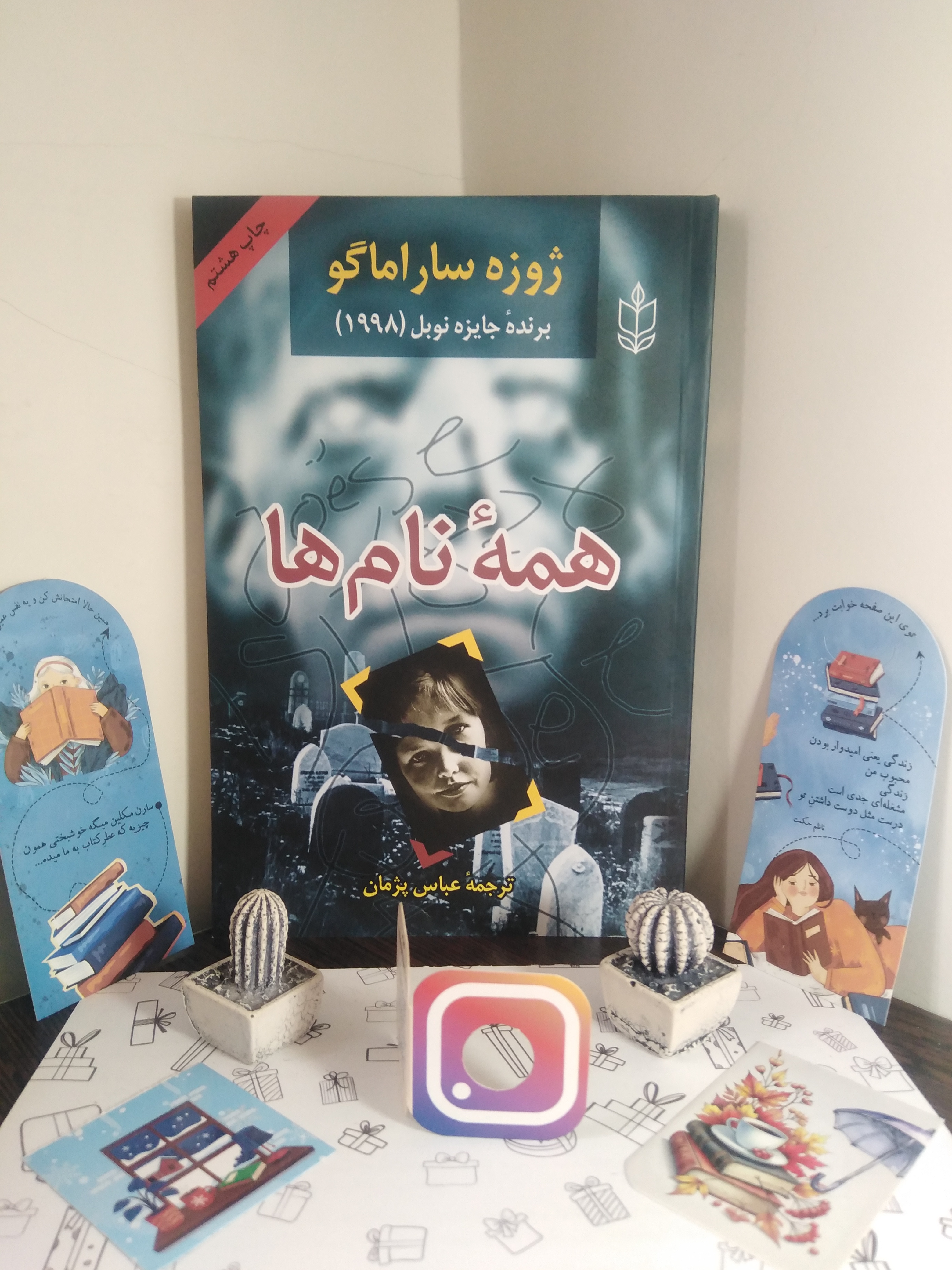 همه نام ها ژوزه ساراماگو عباس پژمان هاشمی