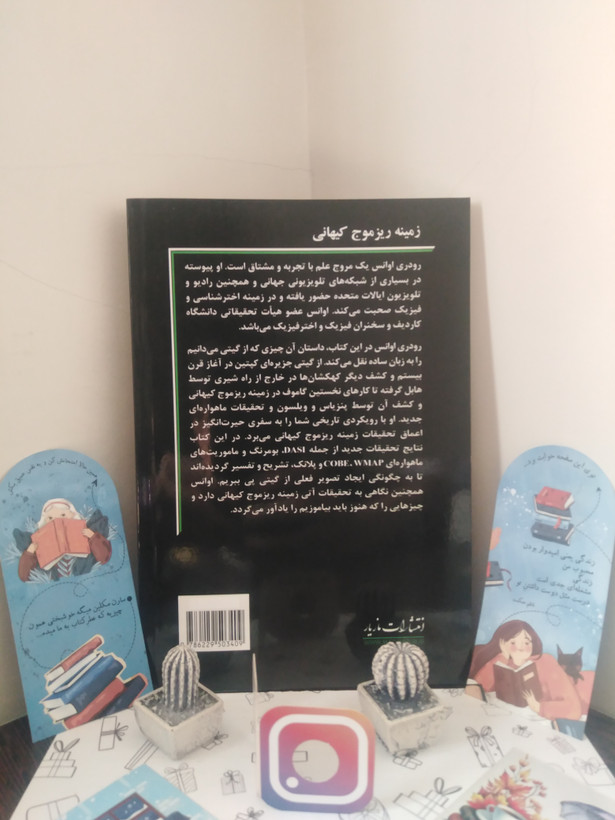 زمینه ریز موج کیهانی رودری اوانس واروژان هارطون