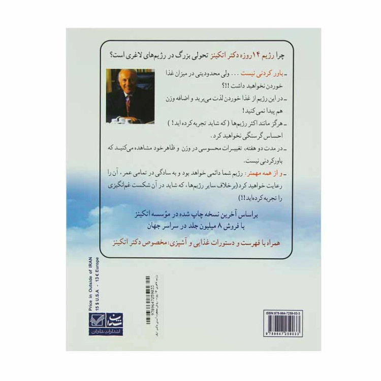 رژیم غذایی 14 روزه رابرت سی اتکینز آذین حمزه لو شادان