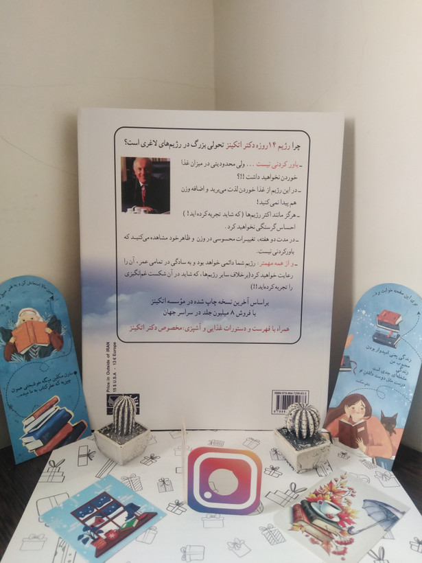 رژیم غذایی 14 روزه رابرت سی اتکینز آذین حمزه لو شادان
