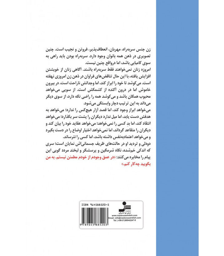 زنان خوب به آسمان می روند زنان بد به همه جا اوته ارهارت پدرام پورنگ