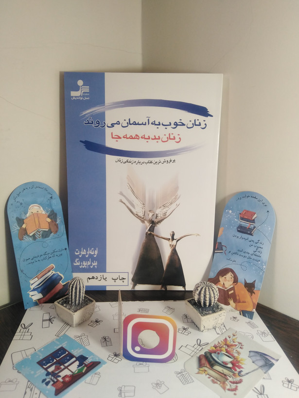 زنان خوب به آسمان می روند زنان بد به همه جا اوته ارهارت پدرام پورنگ