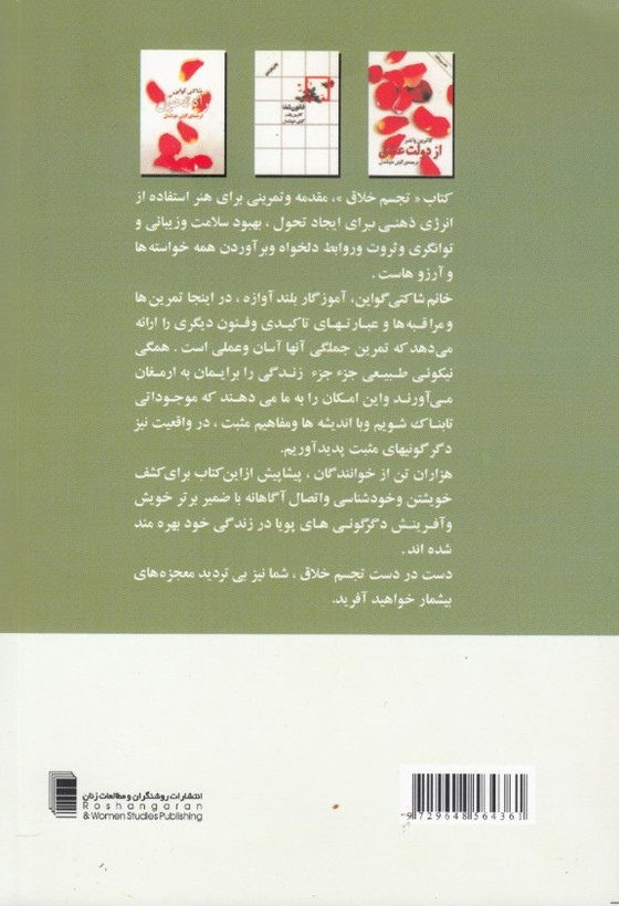 تجسم خلاق شاکتی گواین گیتی خوشدل روشنگران و مطالعات زنان