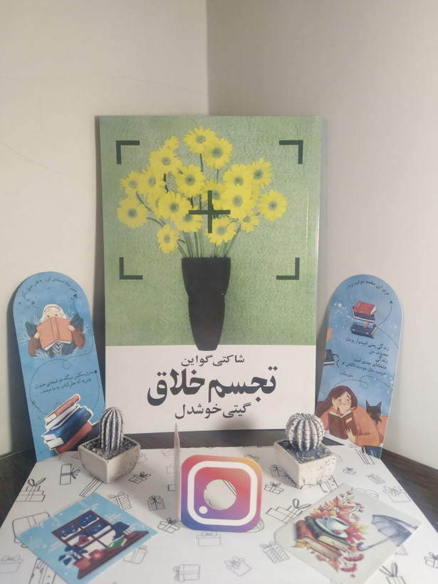 تجسم خلاق شاکتی گواین گیتی خوشدل روشنگران و مطالعات زنان
